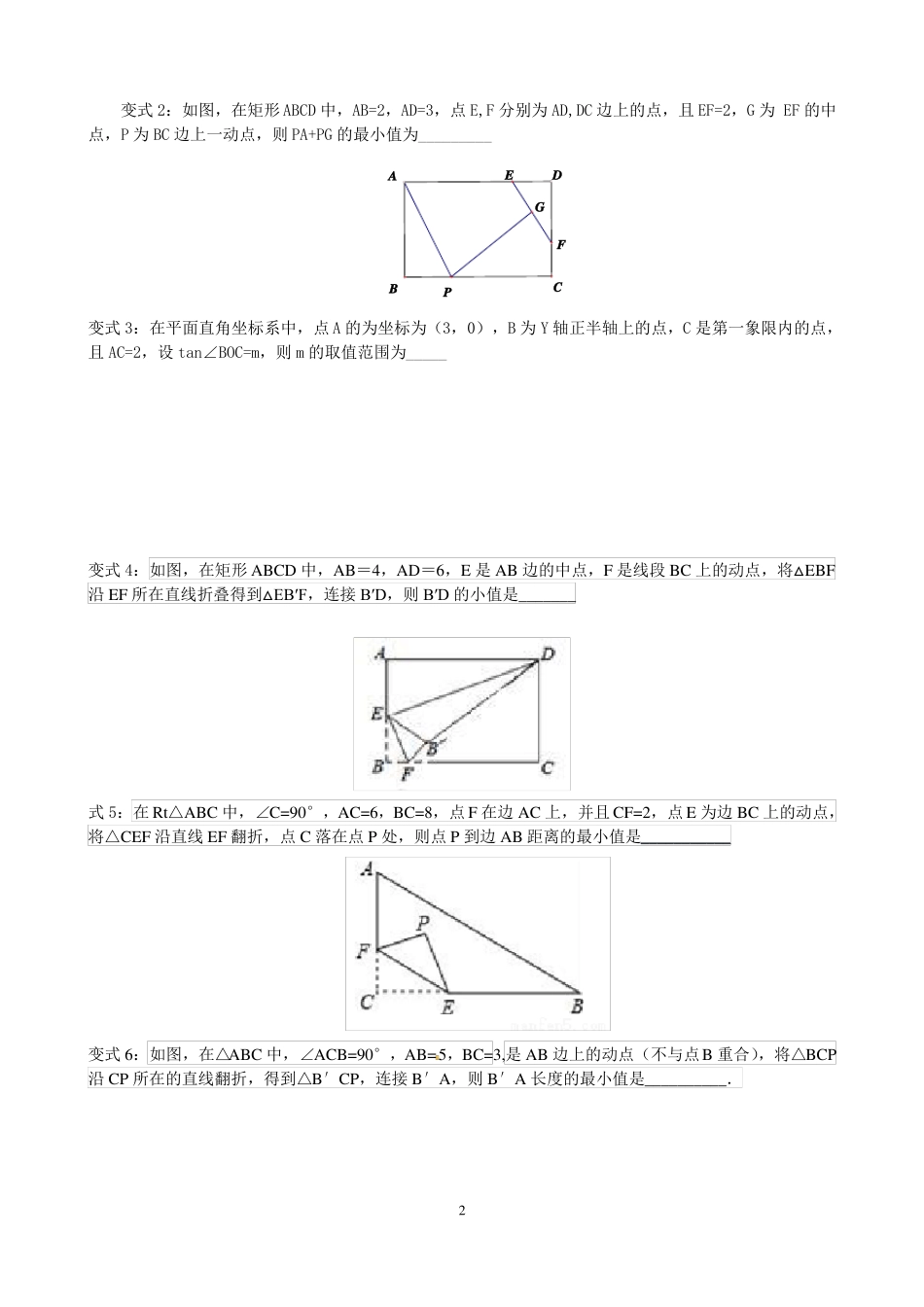 中考复习专题：隐圆_第2页