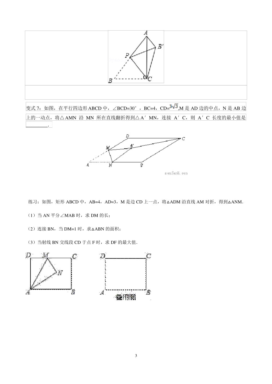 中考复习专题：隐圆_第3页