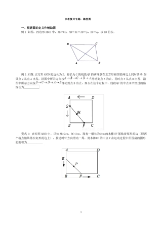中考复习专题：隐圆