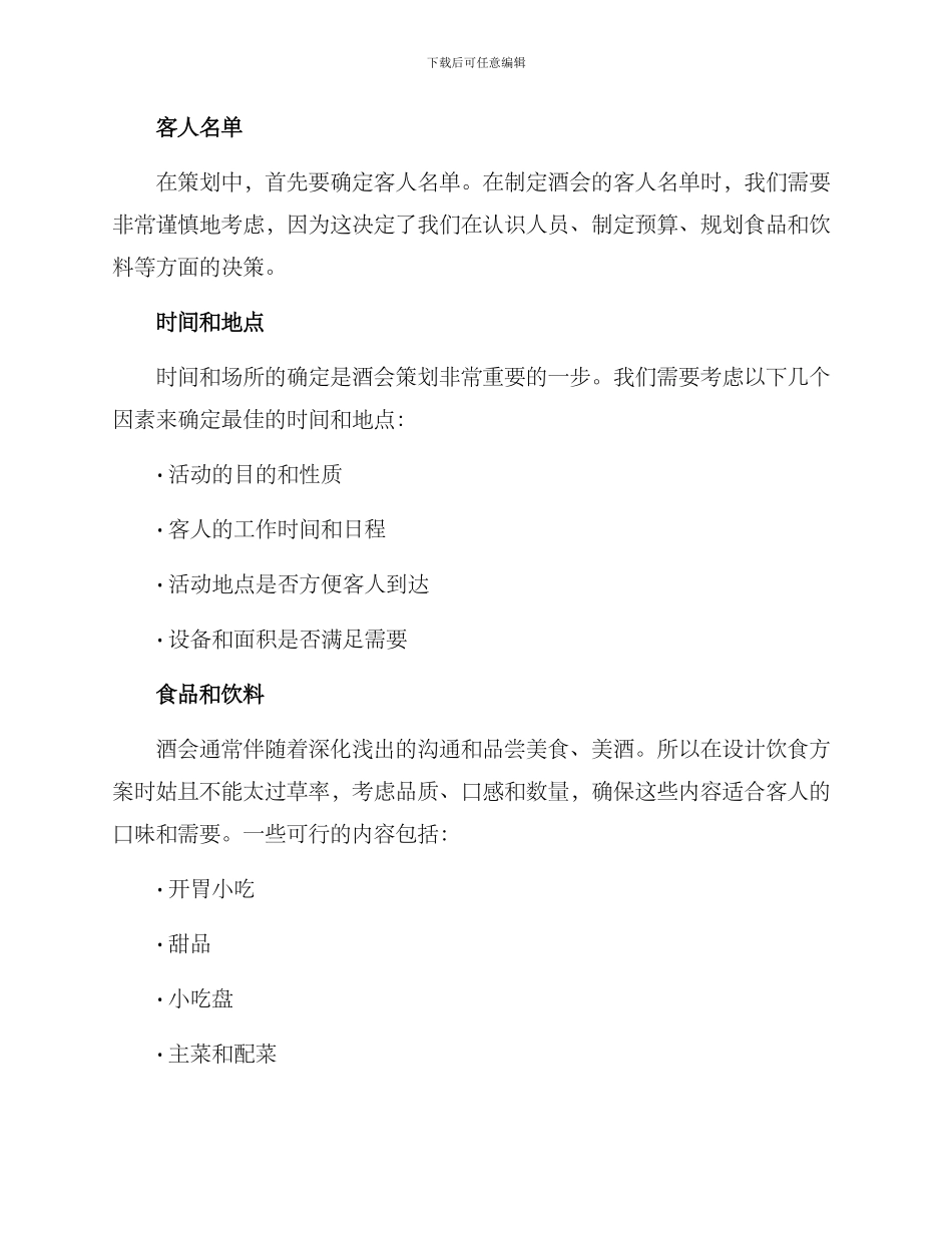 酒会策划活动布置方案_第2页