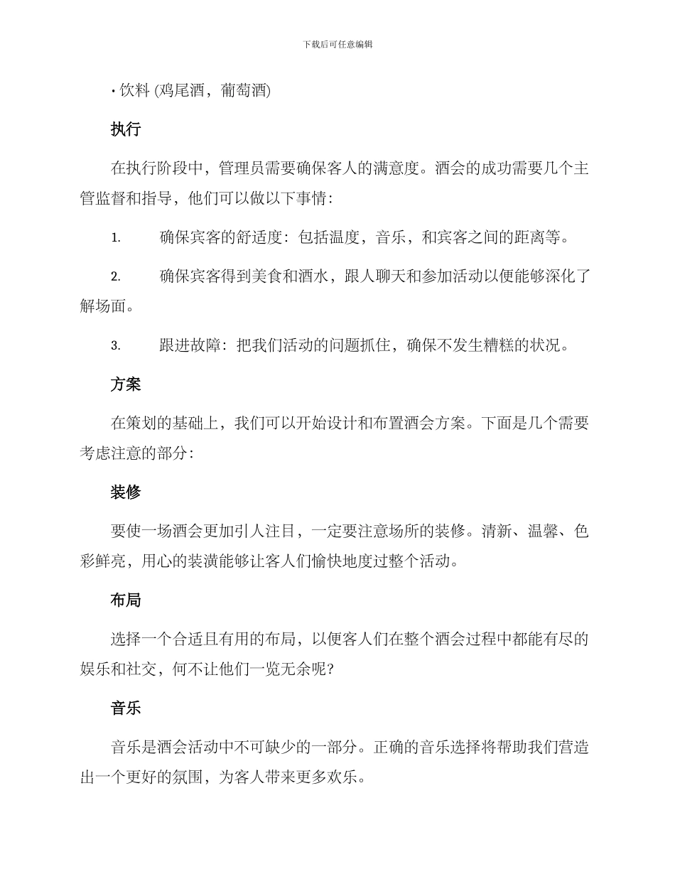酒会策划活动布置方案_第3页