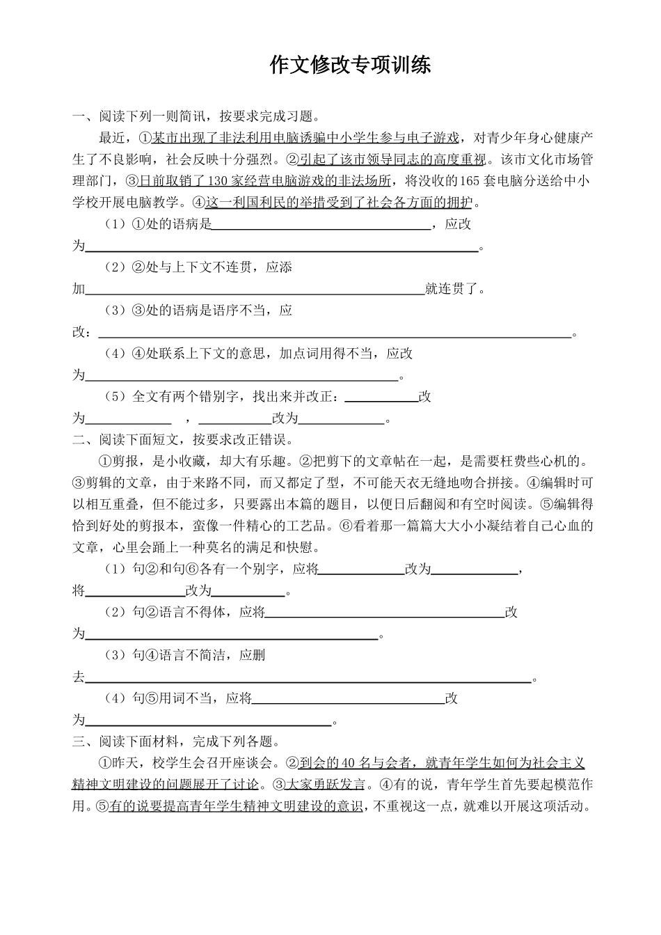 中考复习作文修改专项训练_第1页