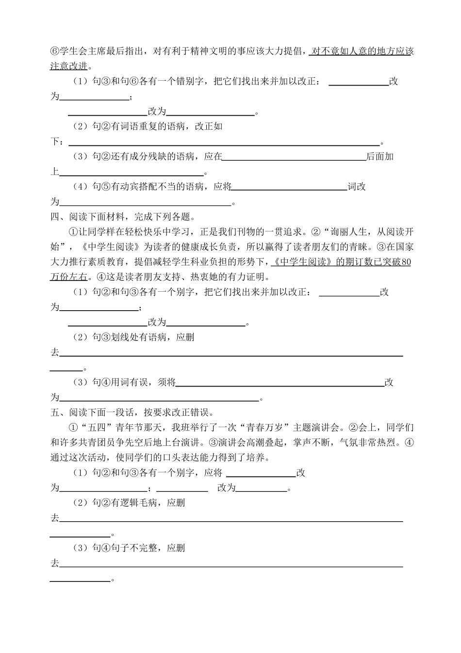 中考复习作文修改专项训练_第2页