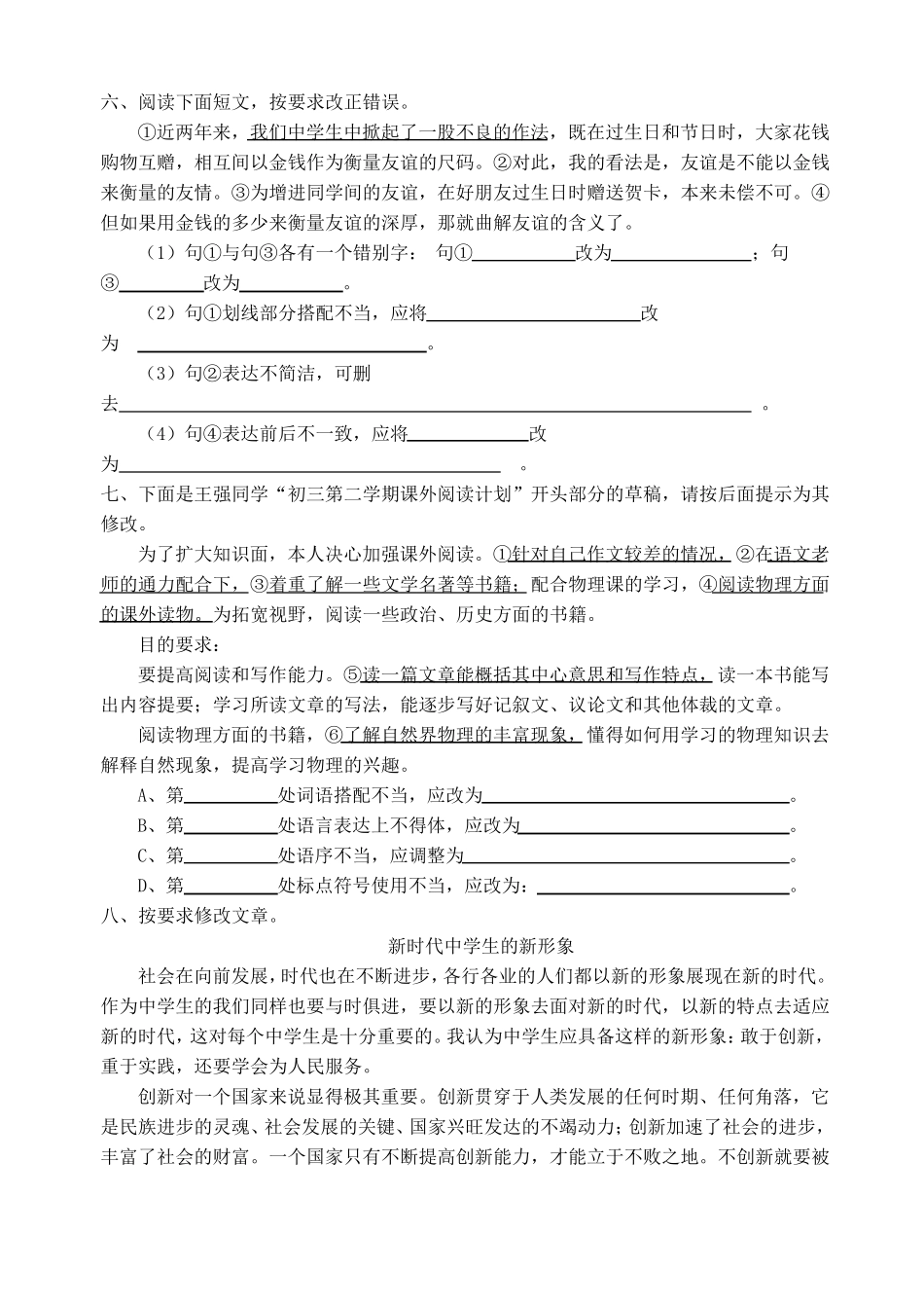 中考复习作文修改专项训练_第3页