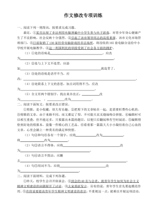 中考复习作文修改专项训练