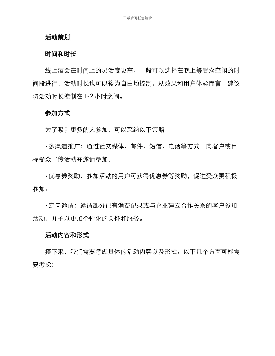 酒会线上活动策划方案_第2页