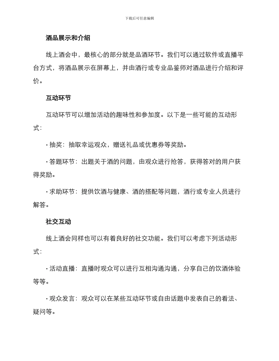 酒会线上活动策划方案_第3页