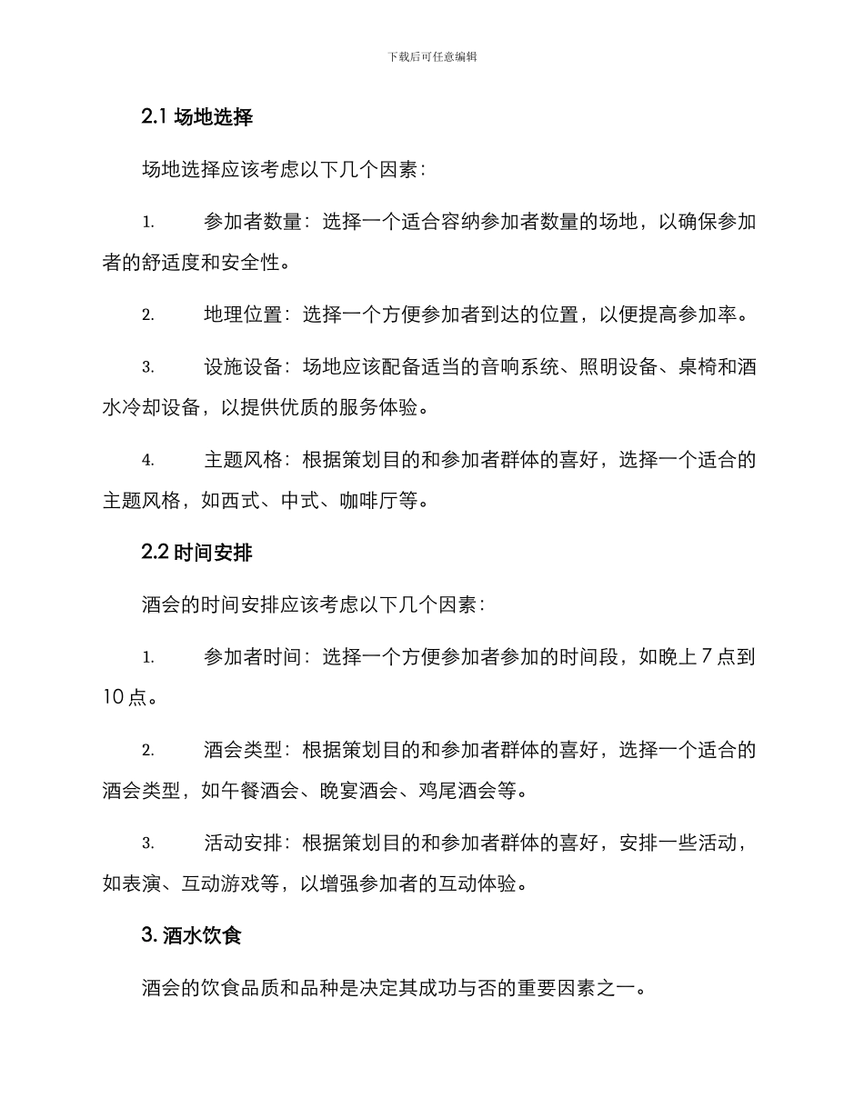 酒会细节策划方案_第2页