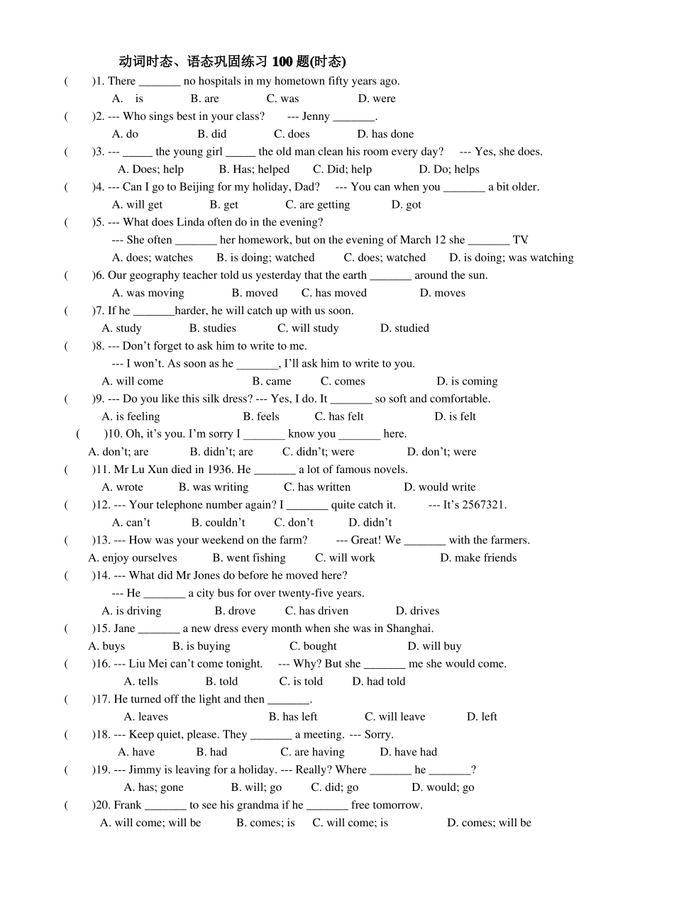 中考复习动词时态、语态巩固练习100题时态_第1页