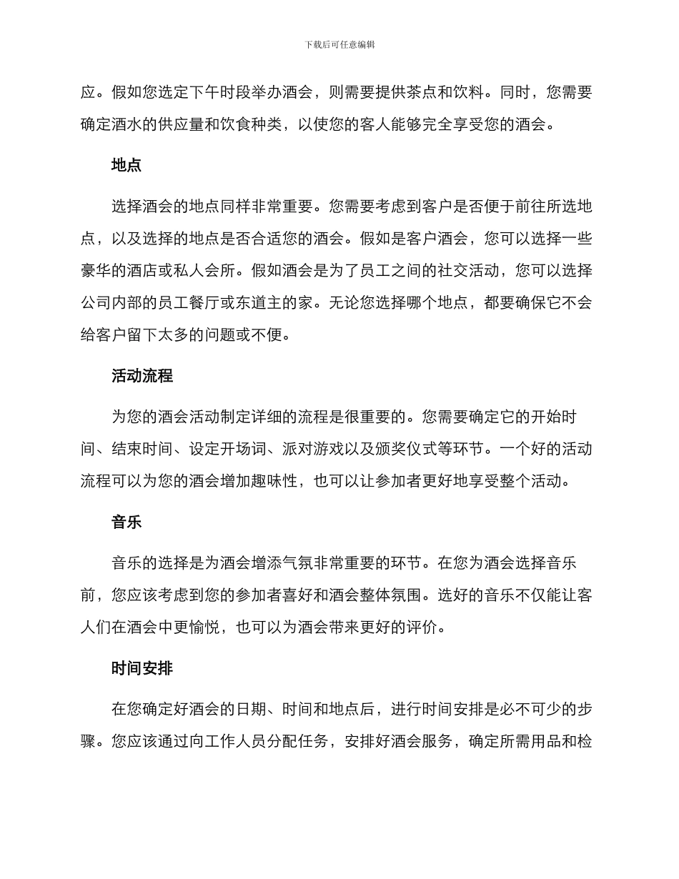 酒会落地策划方案_第2页
