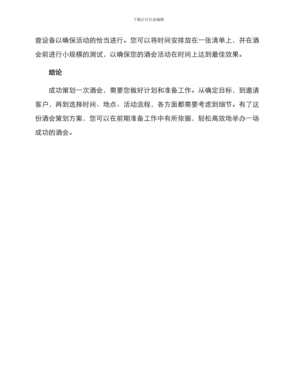 酒会落地策划方案_第3页