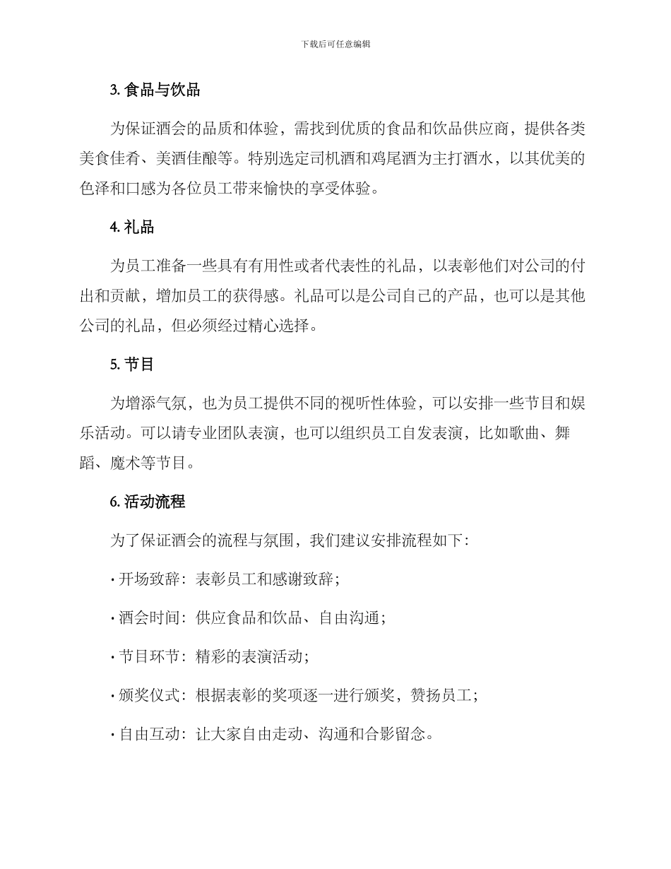 酒会表彰策划方案_第2页
