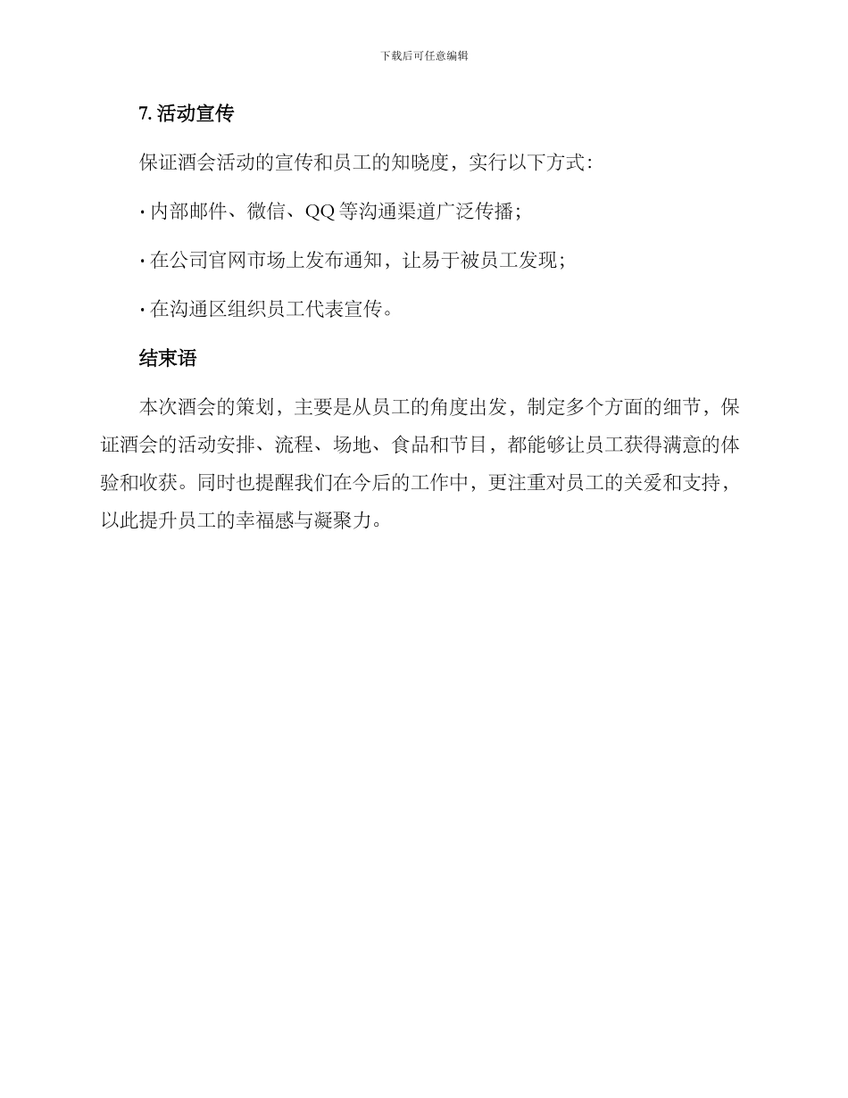 酒会表彰策划方案_第3页