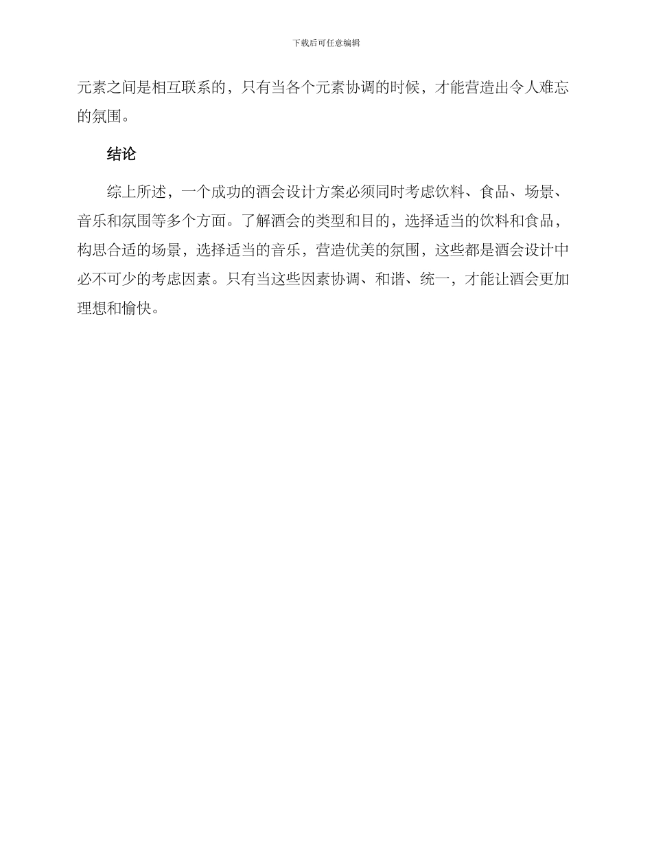 酒会设计方案_第3页
