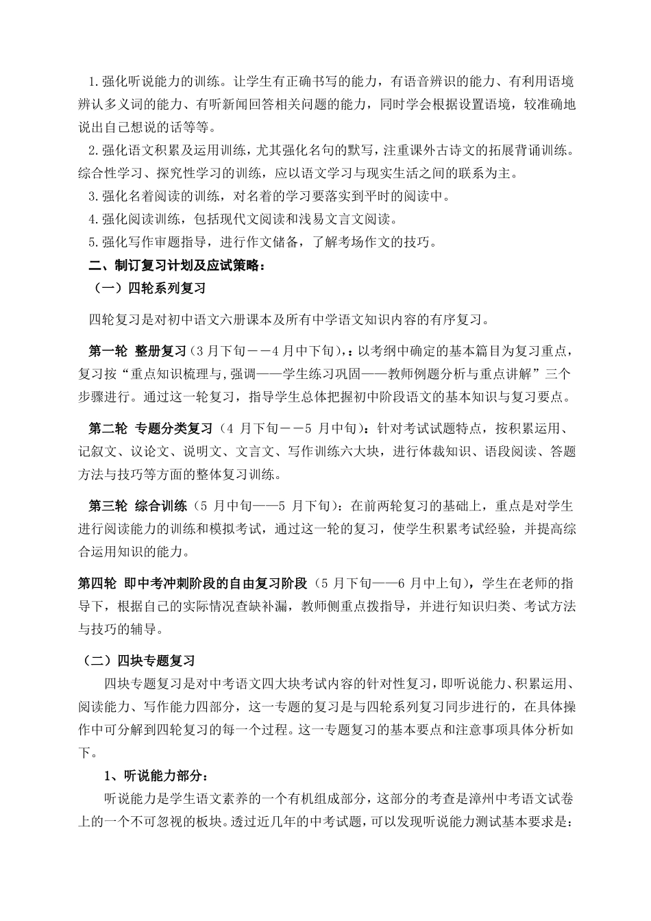 中考复习计划及策略_第2页