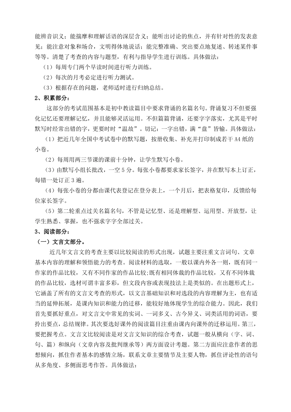 中考复习计划及策略_第3页
