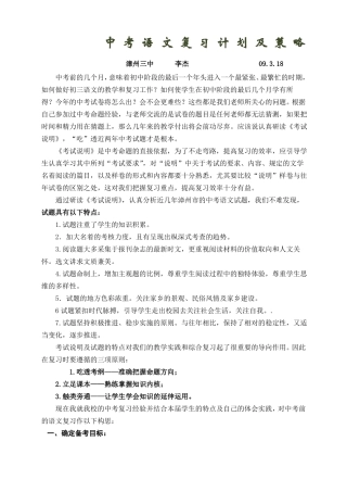 中考复习计划及策略
