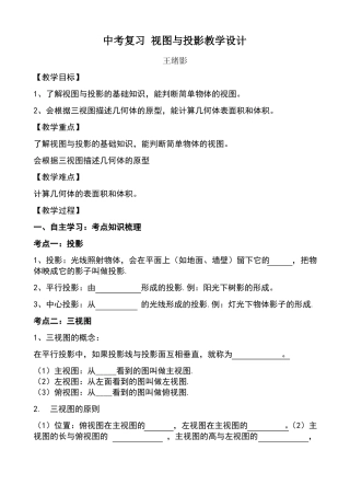 中考复习视图与投影教案