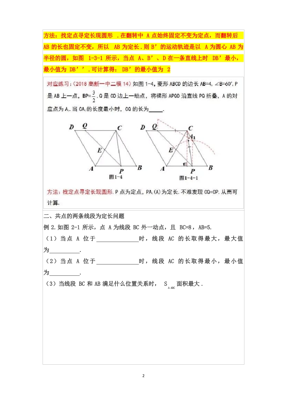 中考复习讲义：数学隐形圆问题-秒杀隐形圆六大技巧_第2页