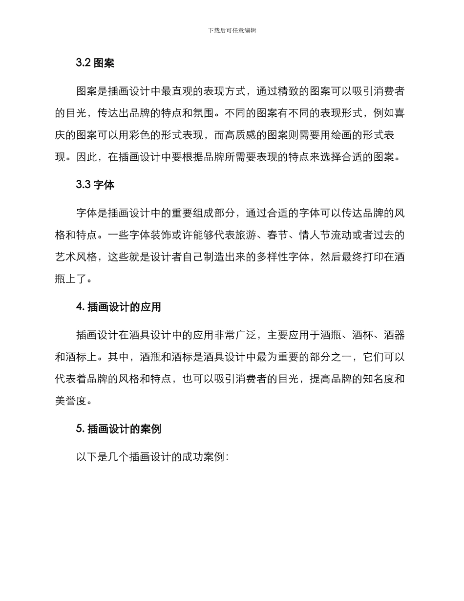 酒具插画设计方案_第2页