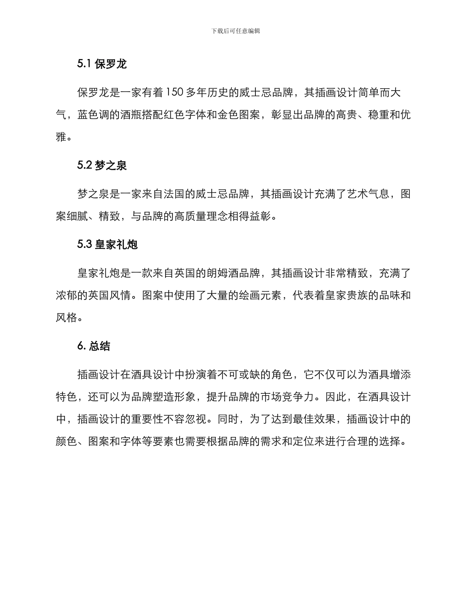 酒具插画设计方案_第3页