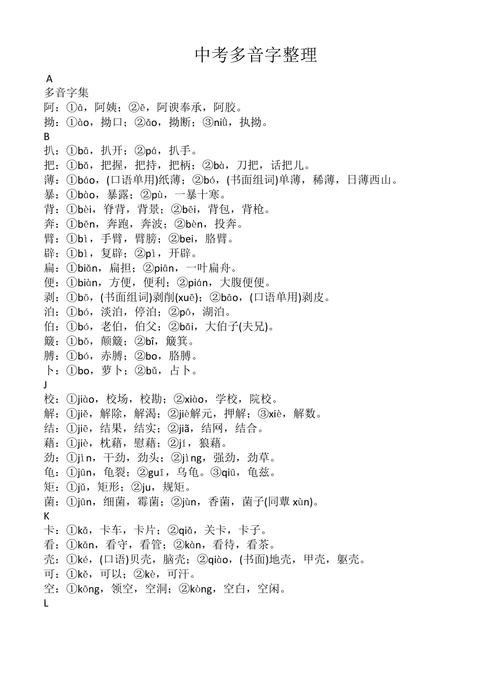 中考多音字整理_第1页