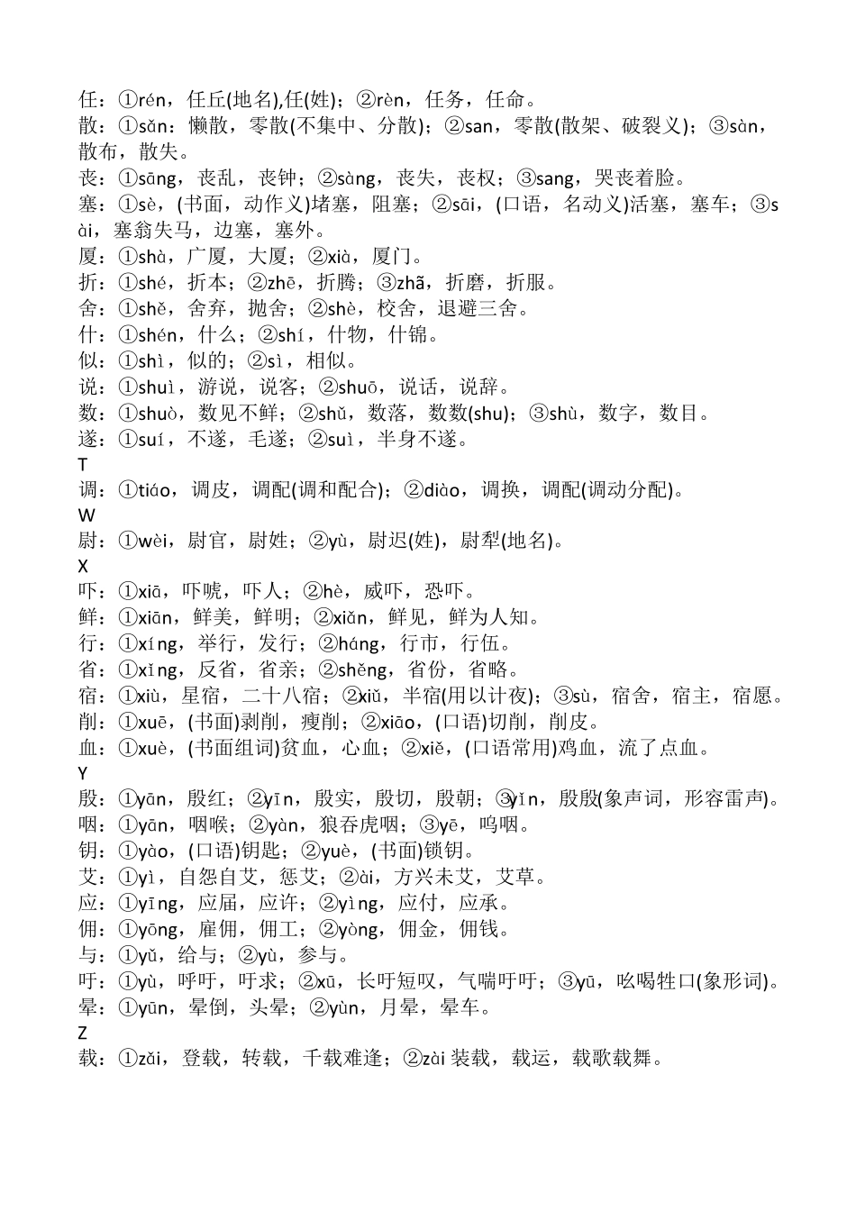 中考多音字整理_第3页