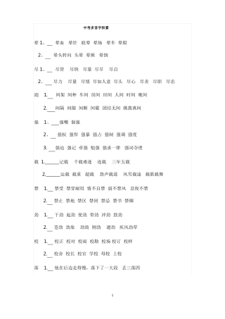 中考多音字积累