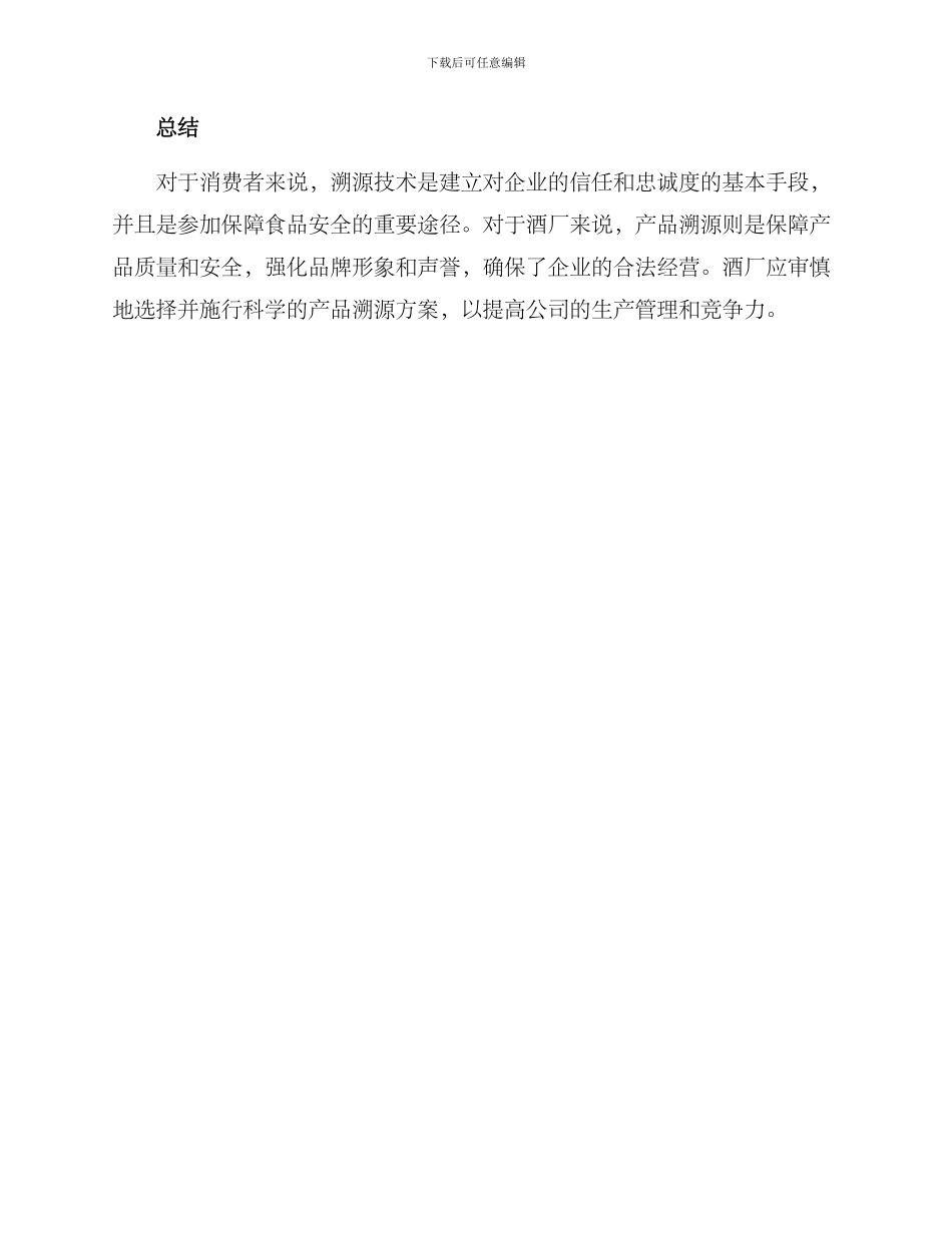 酒厂产品溯源方案_第3页