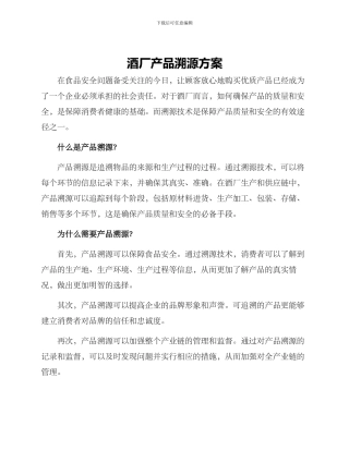 酒厂产品溯源方案