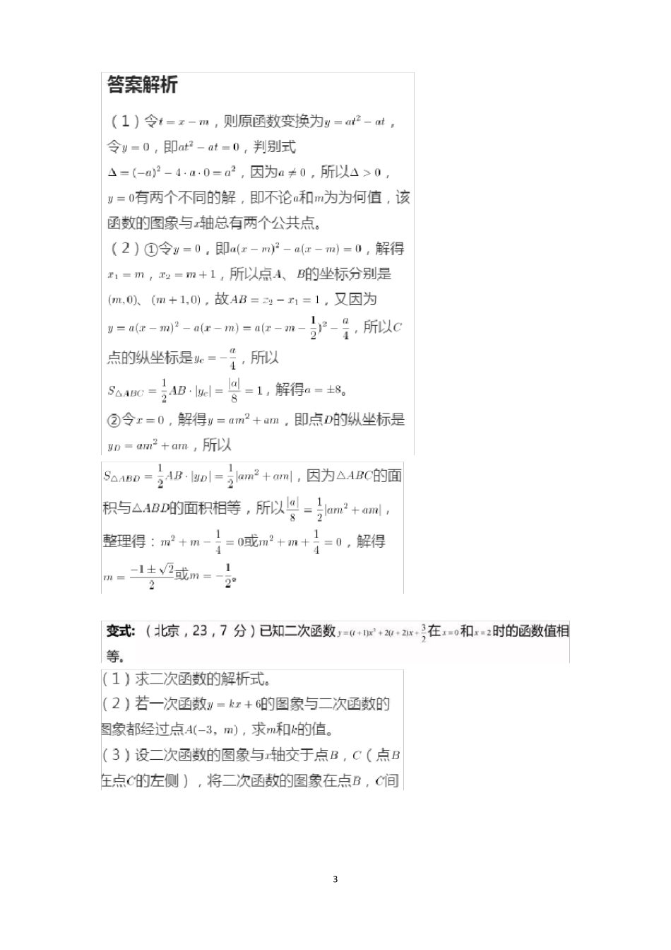 中考必做的36道压轴题及变式训练_第3页