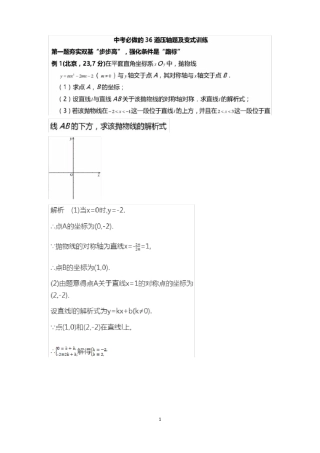 中考必做的36道压轴题及变式训练