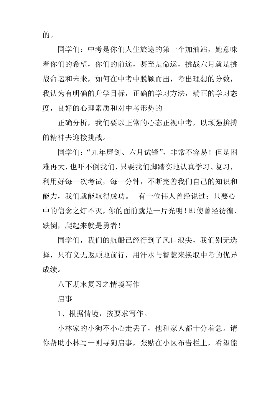 中考广播稿五篇_第2页