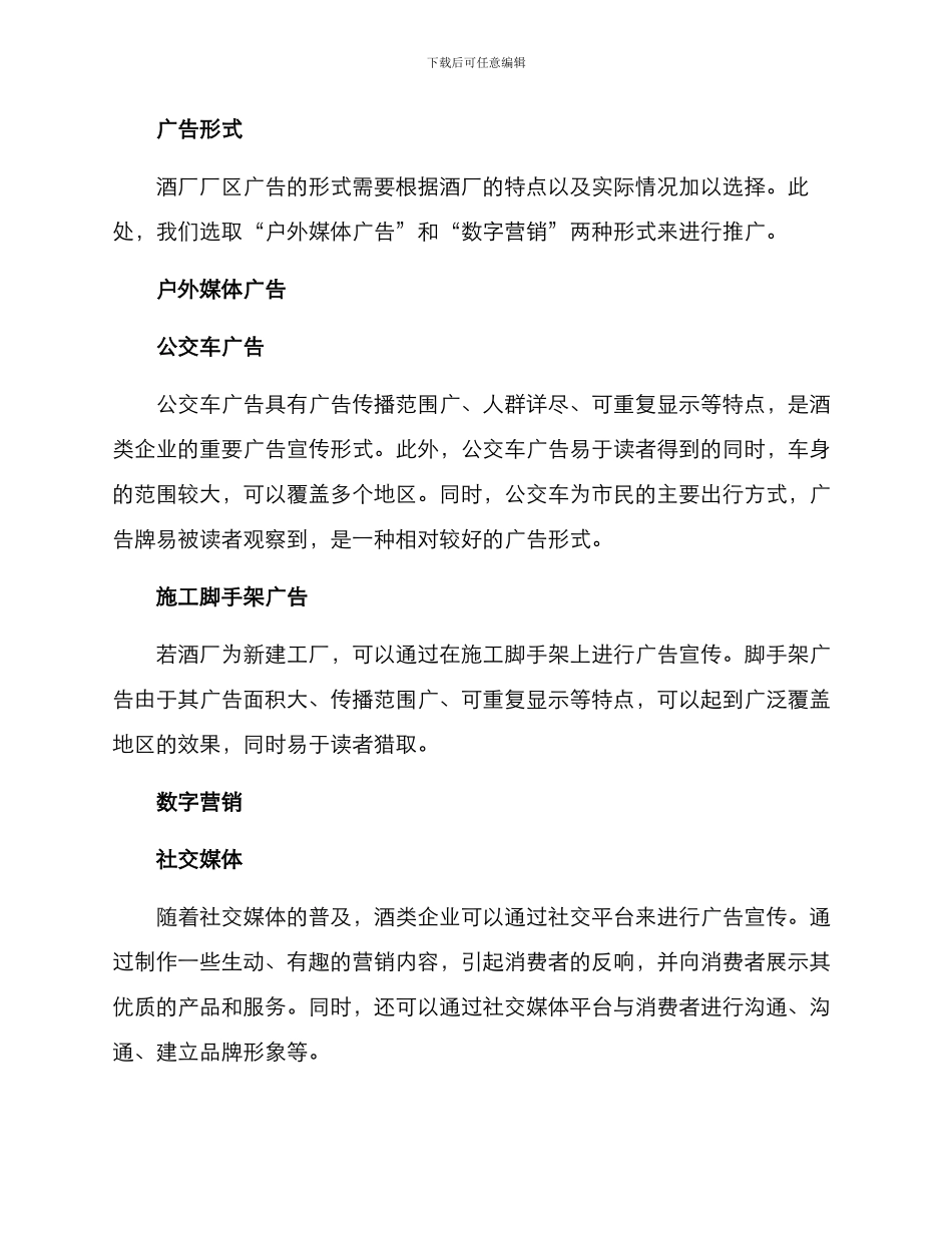 酒厂厂区广告策划方案_第2页