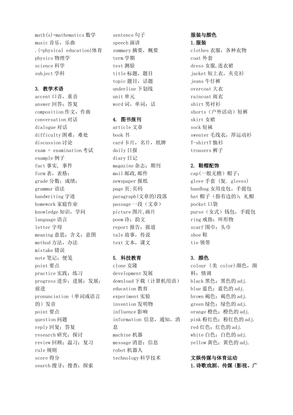 中考必背单词_第3页