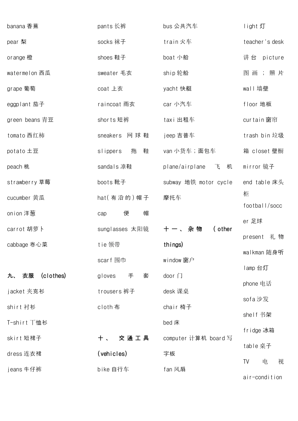 中考必背英语单词_第3页