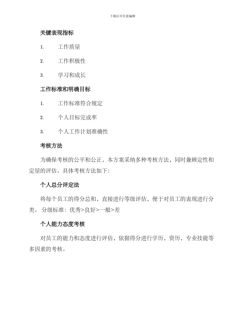酒厂员工考核方案_第2页