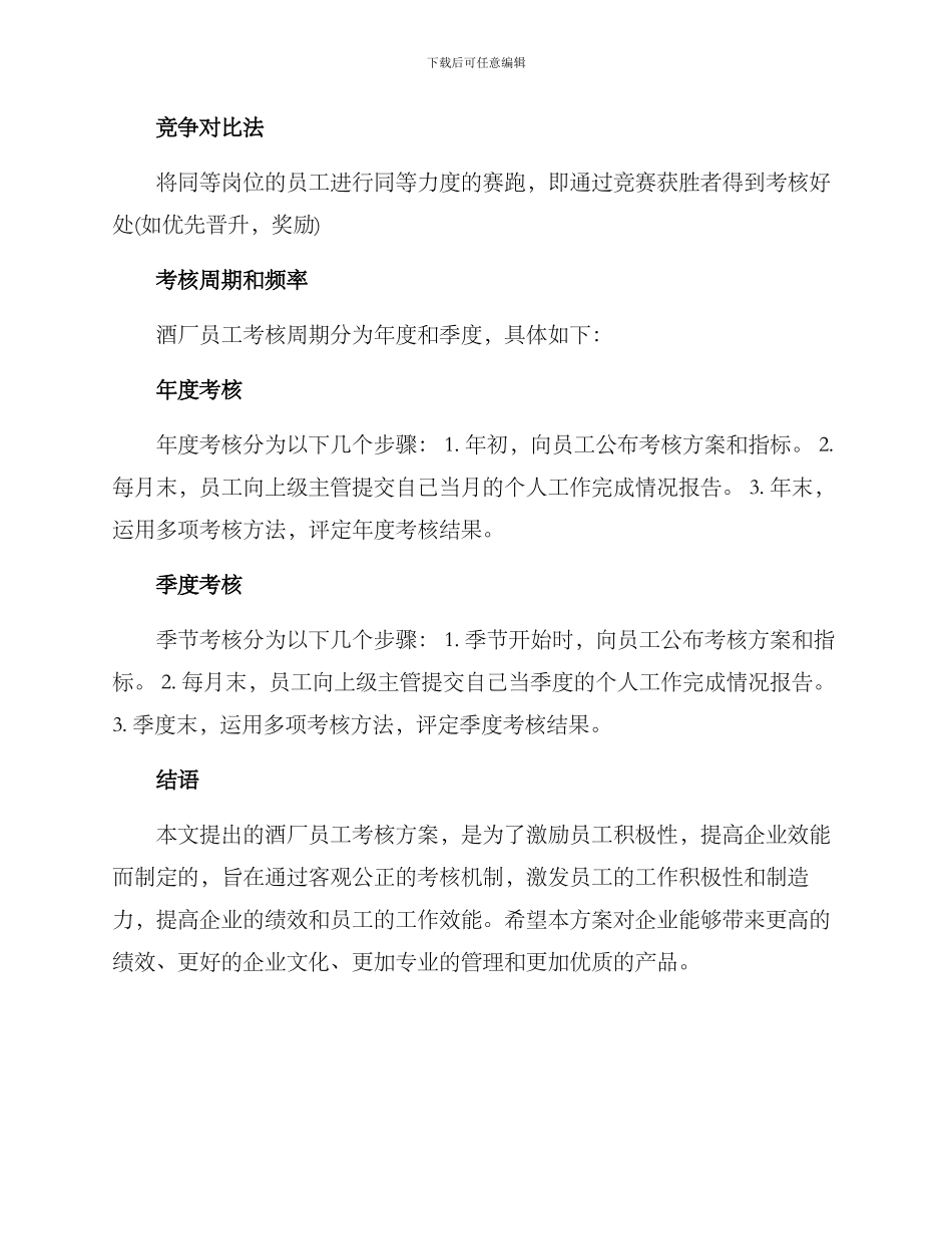 酒厂员工考核方案_第3页