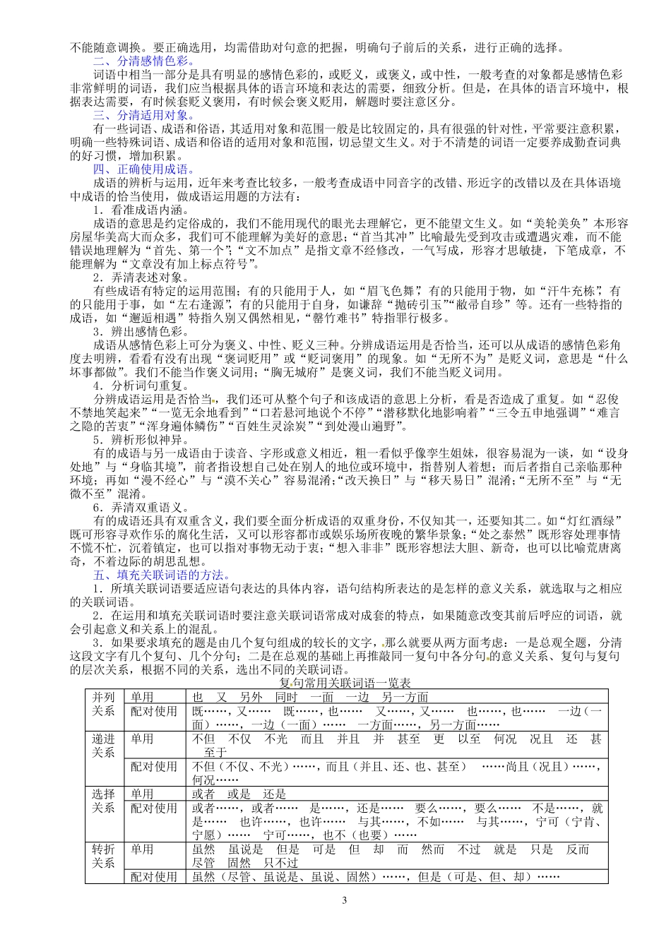 中考总复习——词语的理解与运用知识讲解_第3页