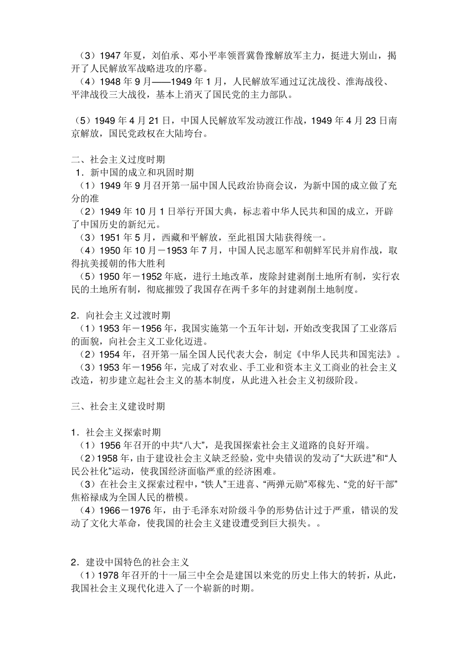 中考总复习初中历史复习资料_第2页