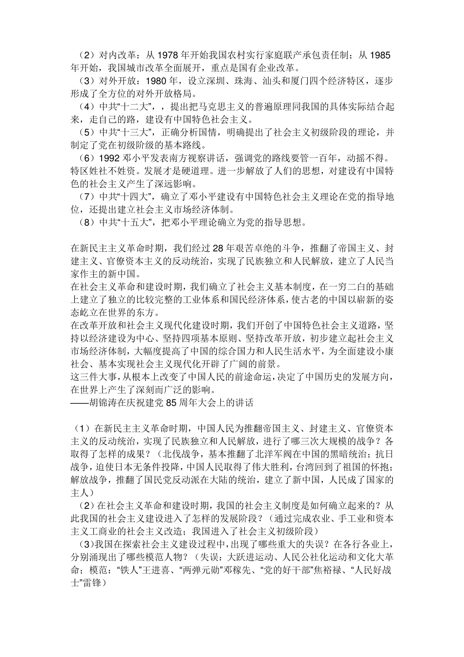 中考总复习初中历史复习资料_第3页