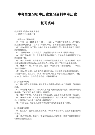 中考总复习初中历史复习资料