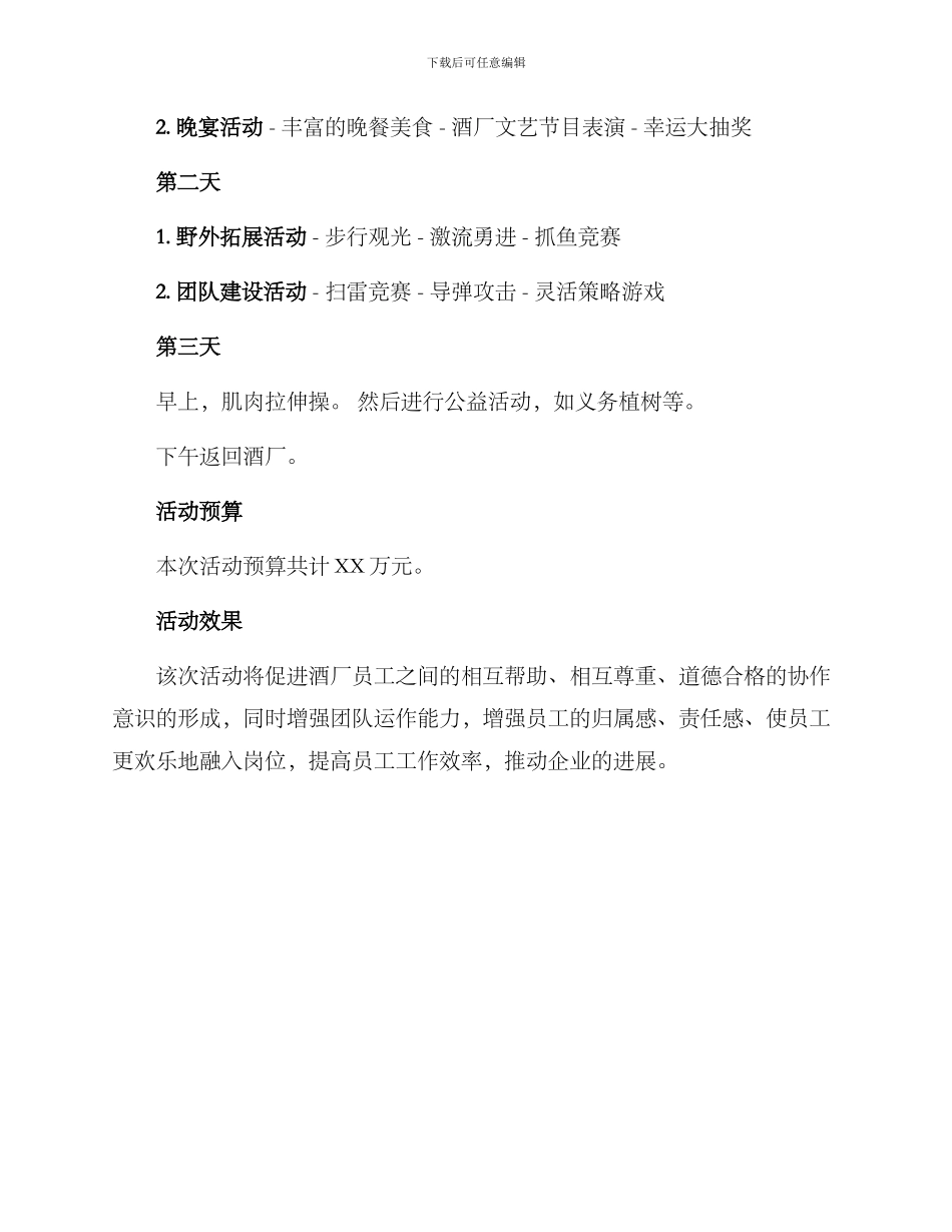 酒厂团建活动方案_第2页