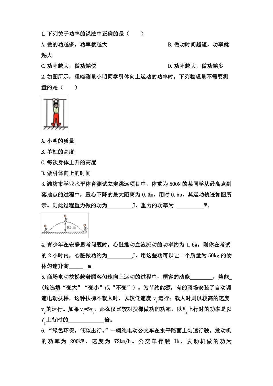 中考总复习专题：功和机械能_第2页