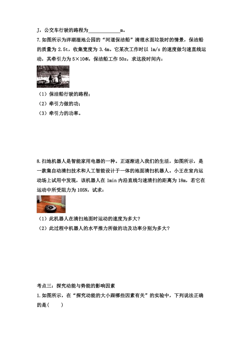 中考总复习专题：功和机械能_第3页