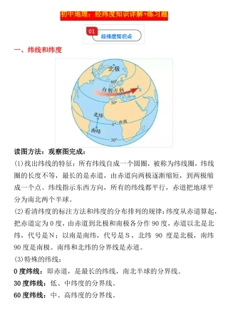 中考攻略：初中地理经纬度知识详解+练习题
