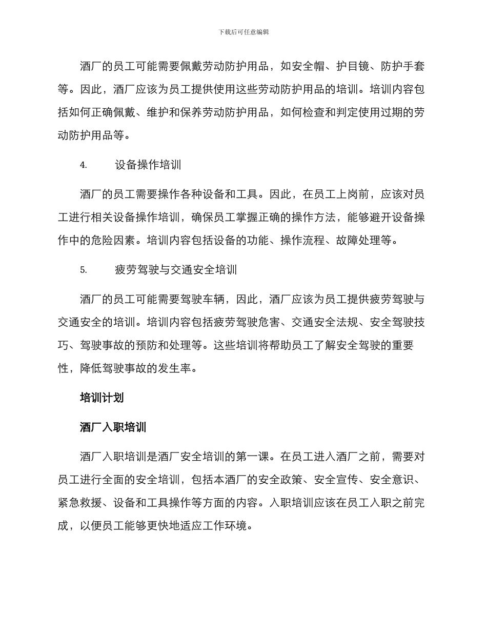 酒厂安全培训方案_第2页