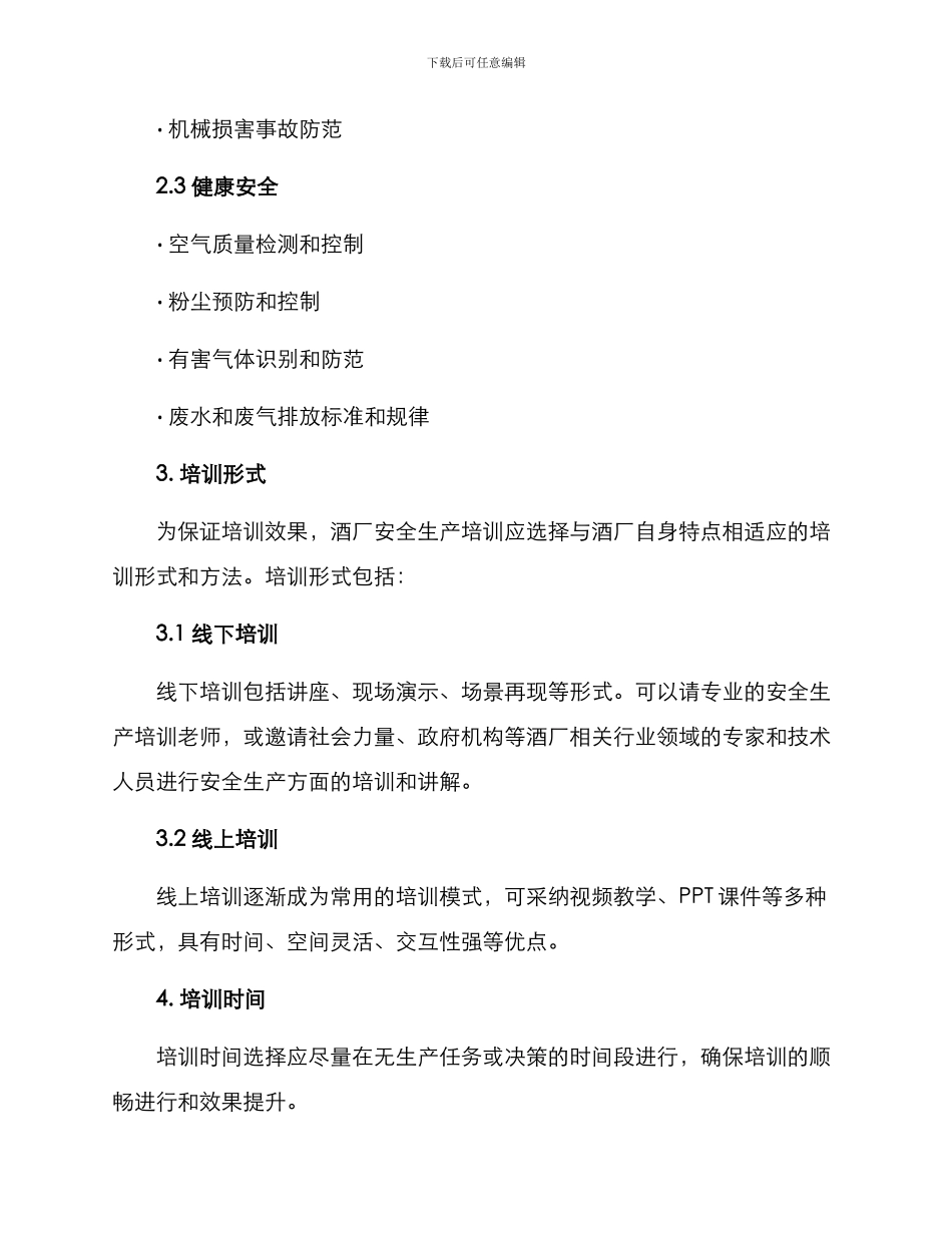 酒厂安全生产培训方案_第2页