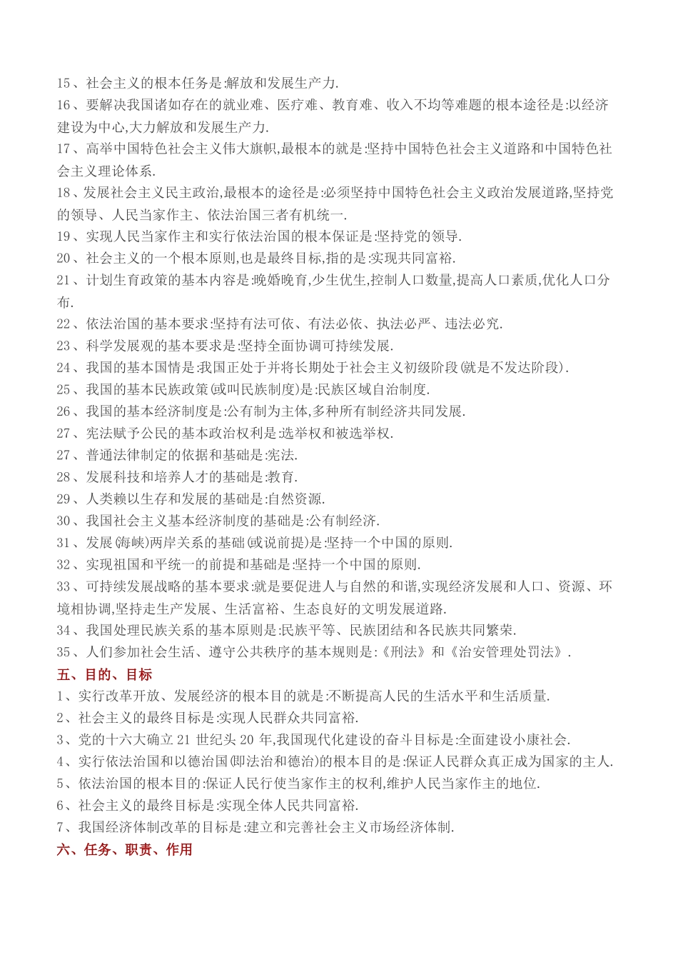 中考政治必背知识点_第2页