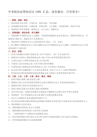 中考政治必背知识点
